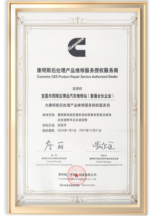 康明斯授权服务中心