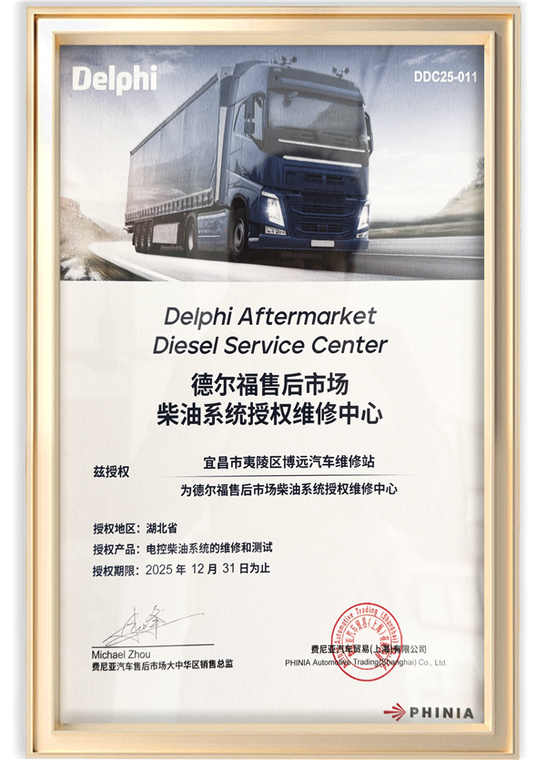 德尔福授权服务中心